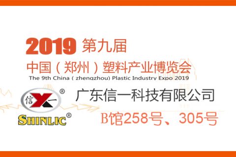 2019年郑州塑博会：：：欢迎莅临008PG国际科技展台参观