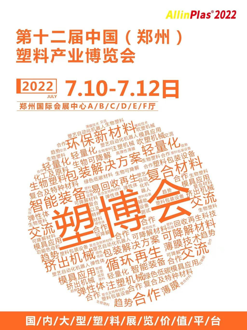 2022年郑州塑博会：：：欢迎莅临008PG国际科技展台参观