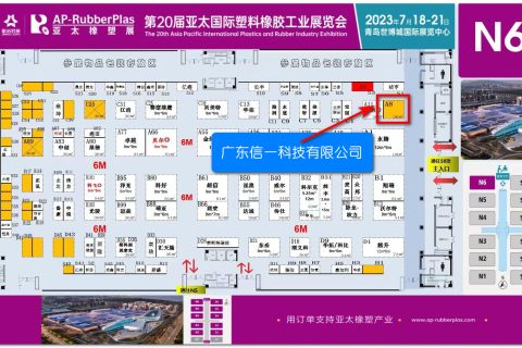 第20届亚太国际塑料橡胶工业展览会：欢迎莅临008PG国际科技展台参观