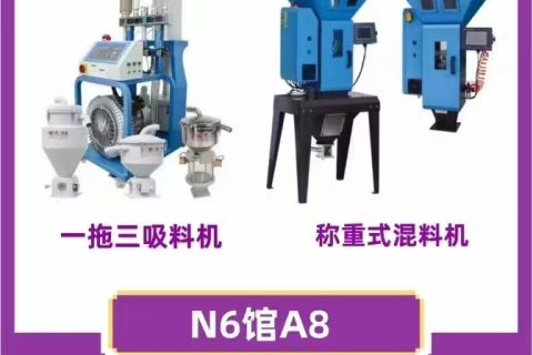 第21届亚太国际塑料橡胶工业展览会：欢迎莅临008PG国际科技展台参观