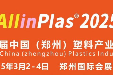 2025年郑州塑博会：欢迎莅临008PG国际科技展台参观